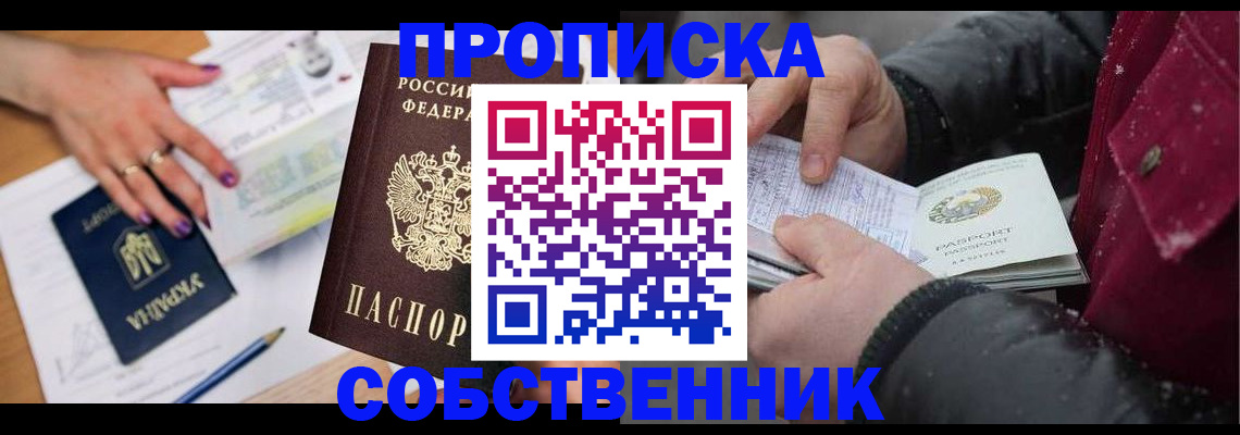прописка регистрация в Удмуртии