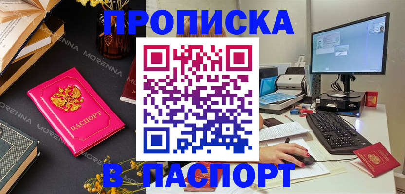 прописка для работы в Удмуртии