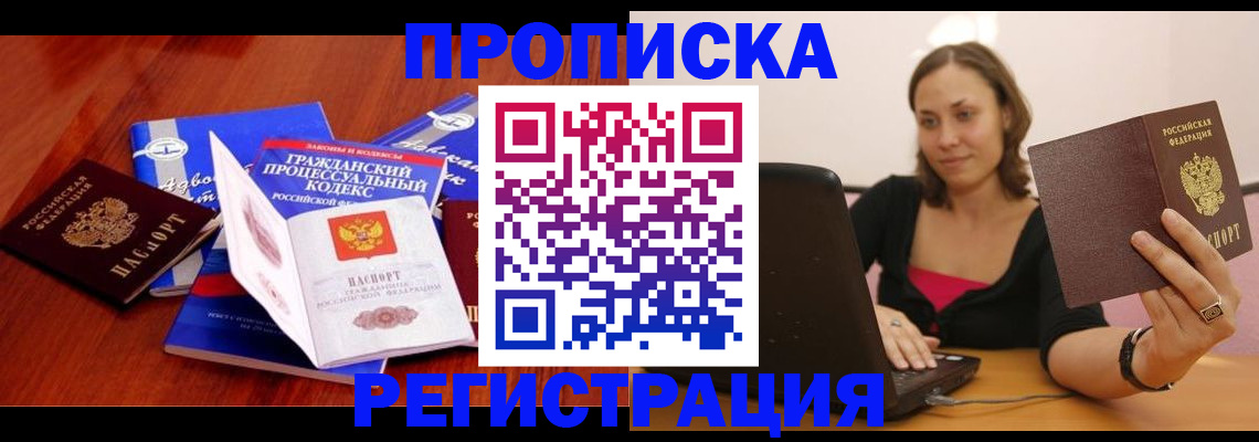 где прописаться в Удмуртии